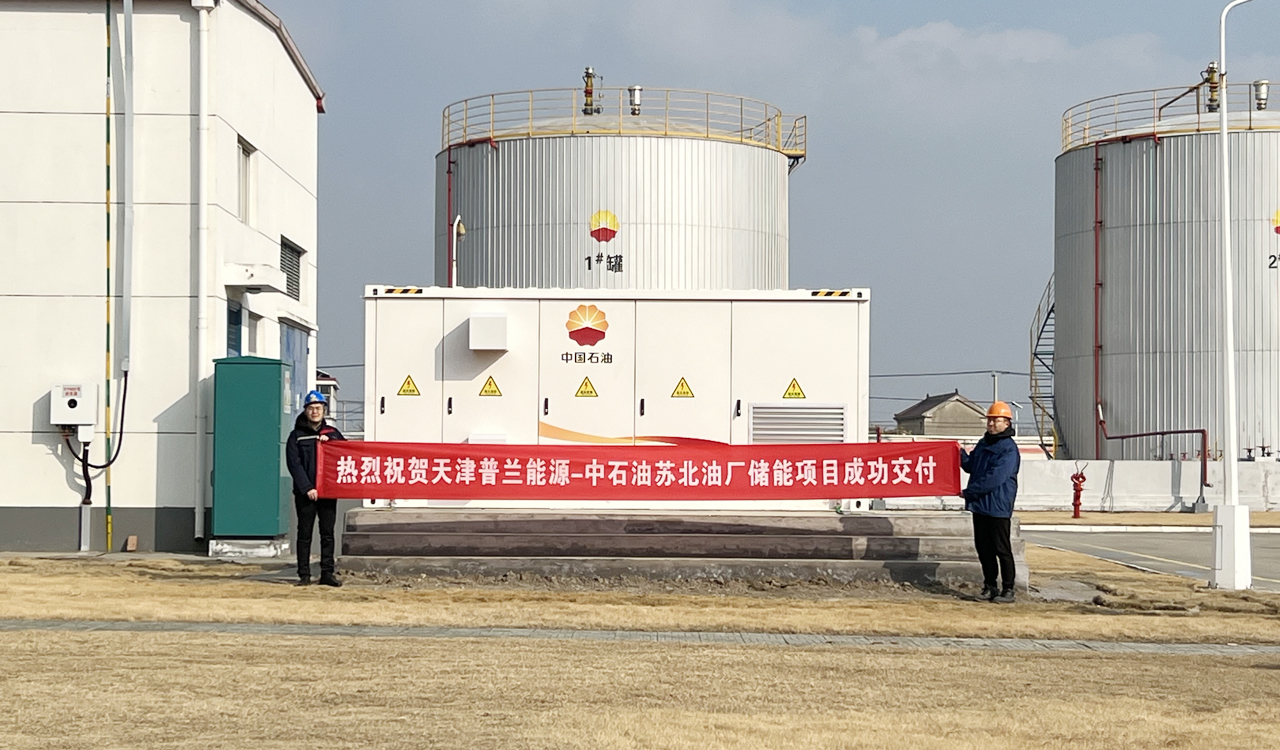 China Petroleum Energy Storage Backup Power Project 500KW 1000Kwh